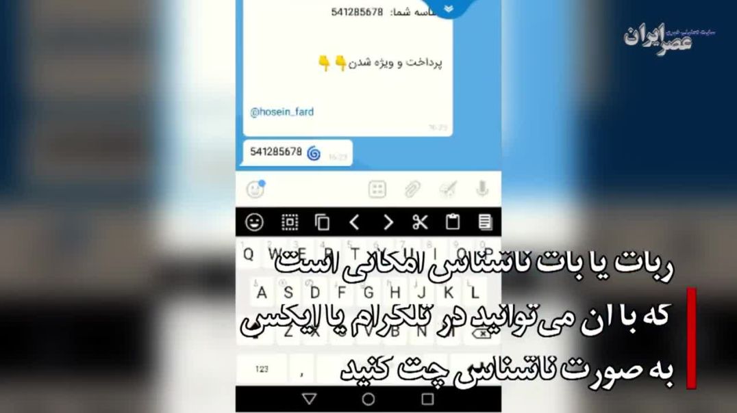 هک ربات چت ناشناس تلگرام